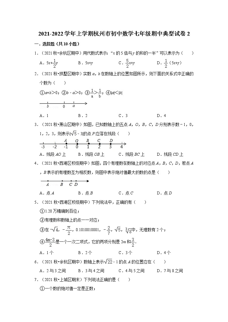 2021-2022学年上学期杭州市初中数学七年级期中典型试卷2第1页