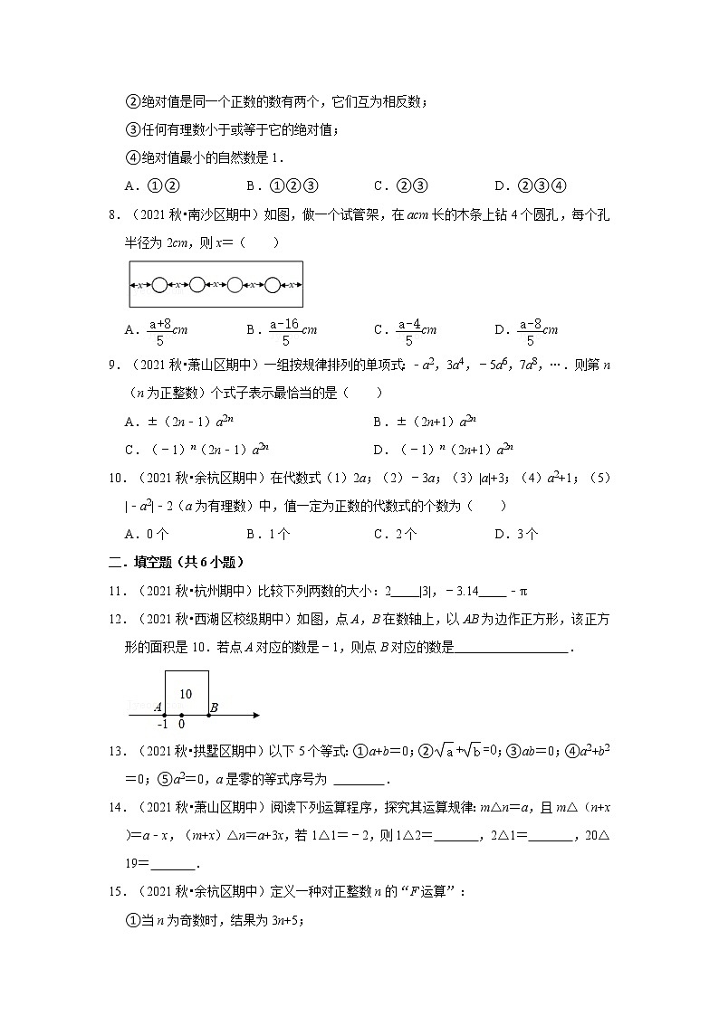 2021-2022学年上学期杭州市初中数学七年级期中典型试卷2第2页