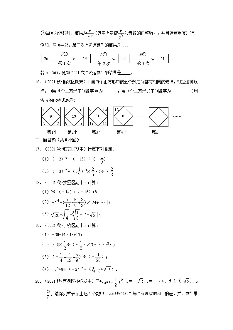 2021-2022学年上学期杭州市初中数学七年级期中典型试卷2第3页