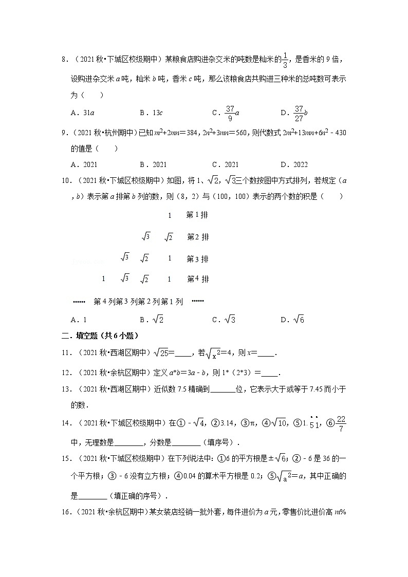 2021-2022学年上学期杭州市初中数学七年级期中典型试卷3第2页