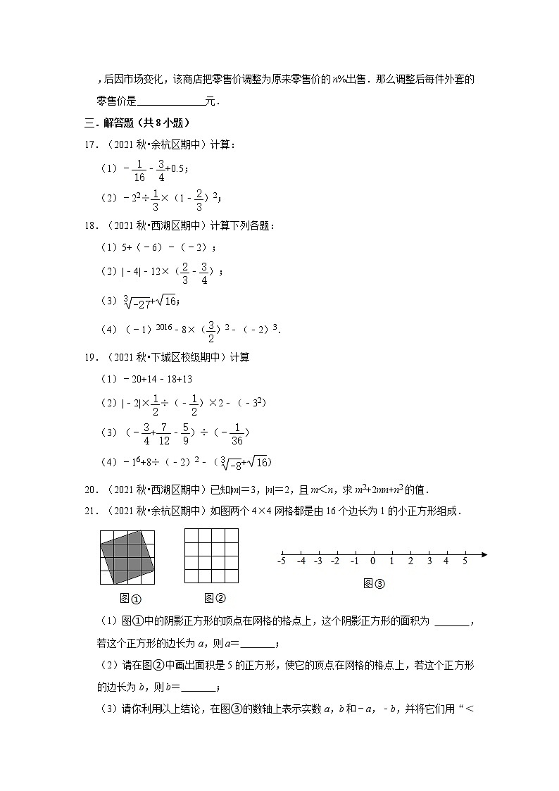 2021-2022学年上学期杭州市初中数学七年级期中典型试卷3第3页