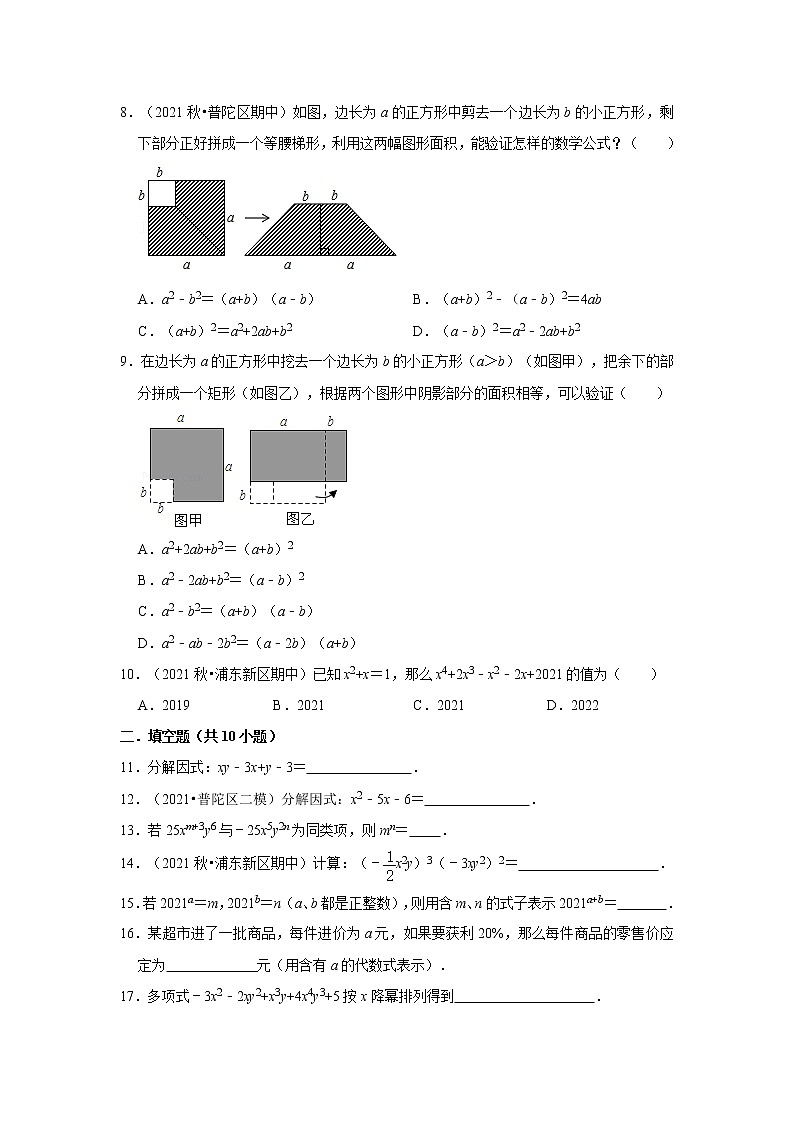 2021-2022学年上学期上海市初中数学七年级期中典型试卷102