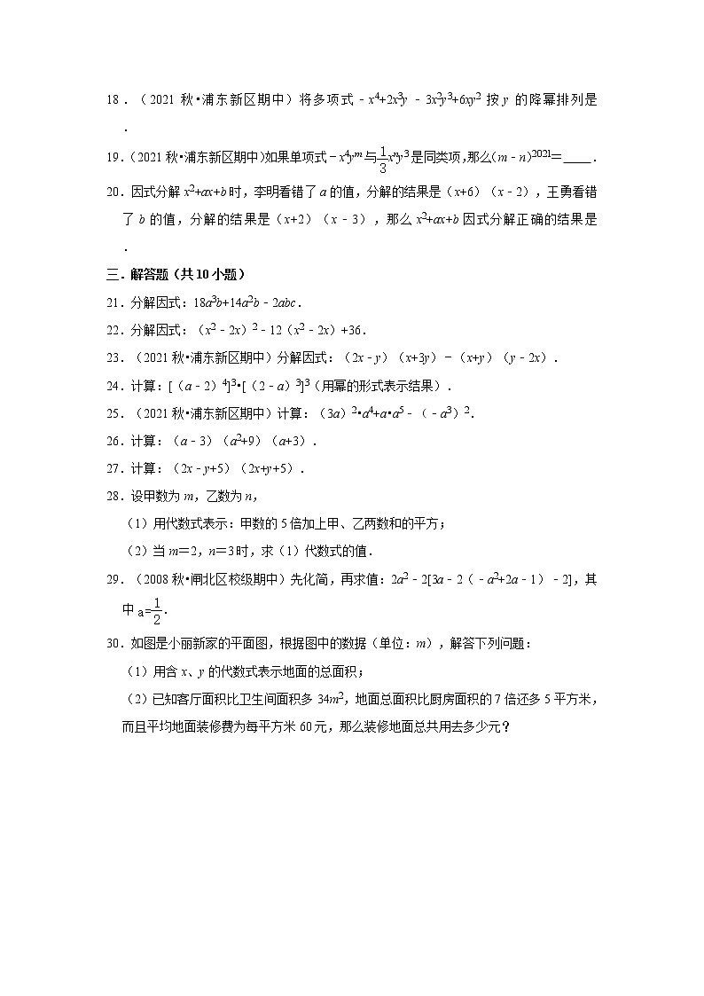 2021-2022学年上学期上海市初中数学七年级期中典型试卷103
