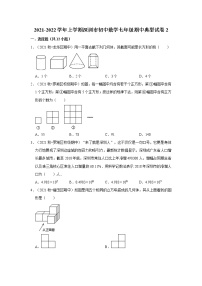 2021-2022学年上学期深圳市初中数学七年级期中典型试卷2