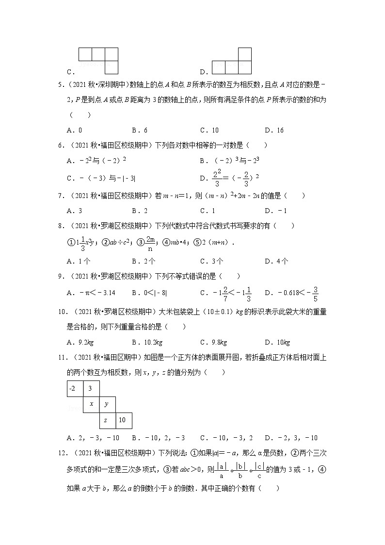 2021-2022学年上学期深圳市初中数学七年级期中典型试卷2第2页