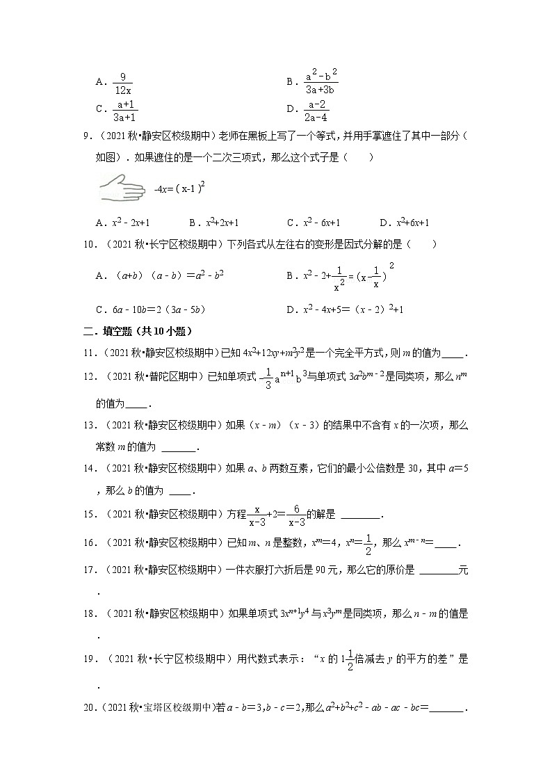 2021-2022学年上学期上海市初中数学七年级期中典型试卷302