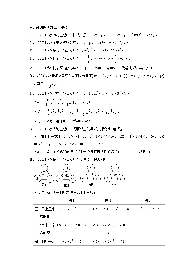 2021-2022学年上学期上海市初中数学七年级期中典型试卷303