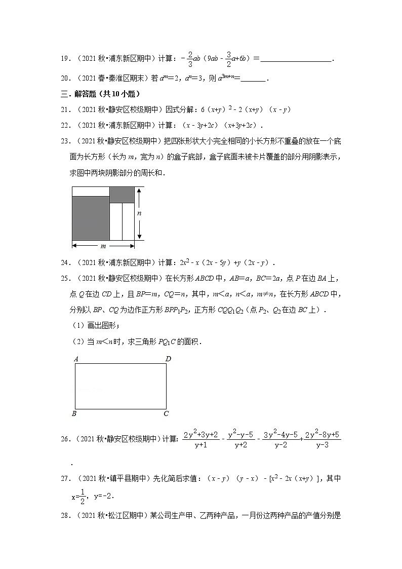 2021-2022学年上学期上海市初中数学七年级期中典型试卷203
