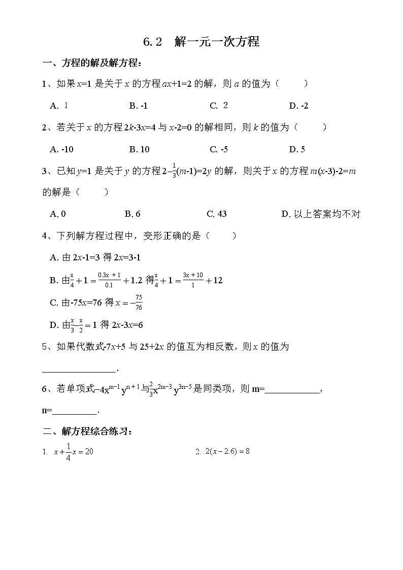 华师大版数学七下 6.2解一元一次方程 课件PPT+练习01