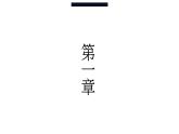 华师大版数学七下 6.2解一元一次方程 课件PPT+练习