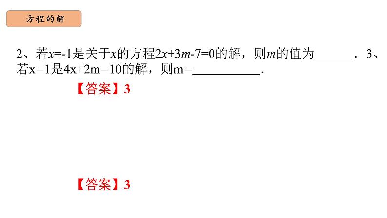 华师大版数学七下 6.2解一元一次方程 课件PPT+练习07