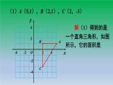 沪科版数学八年级上册 第11章11.1平面内点的坐标第2课时坐标平面内的图形 课件