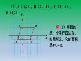沪科版数学八年级上册 第11章11.1平面内点的坐标第2课时坐标平面内的图形 课件