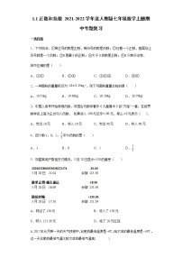 人教版七年级上册第一章 有理数1.1 正数和负数同步训练题