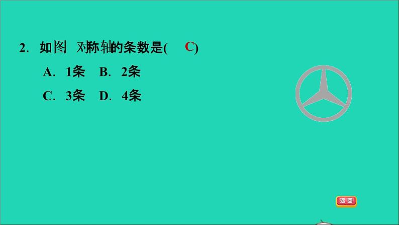 2021秋八年级数学上册期末提分练案第3讲轴对称与轴对称图形第1课时达标训练课件新版新人教版05