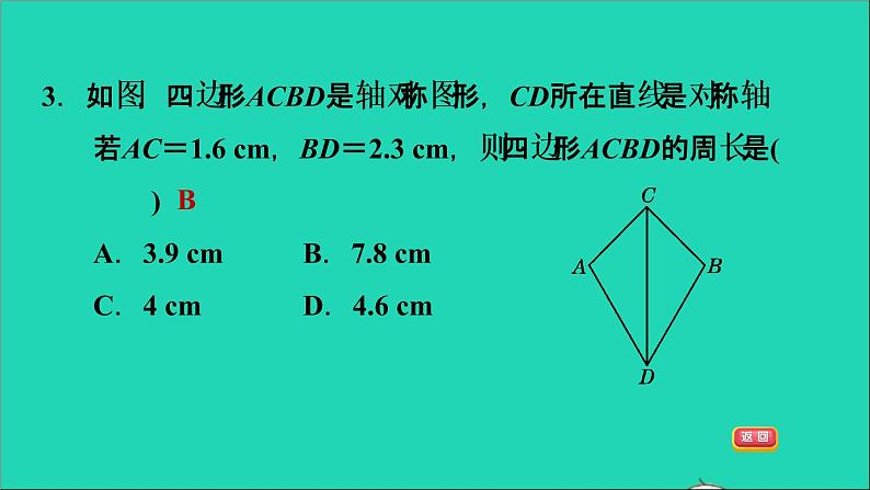 2021秋八年级数学上册期末提分练案第3讲轴对称与轴对称图形第1课时达标训练课件新版新人教版06