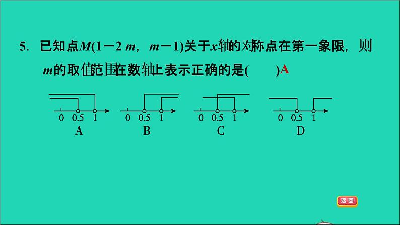 2021秋八年级数学上册期末提分练案第3讲轴对称与轴对称图形第1课时达标训练课件新版新人教版08