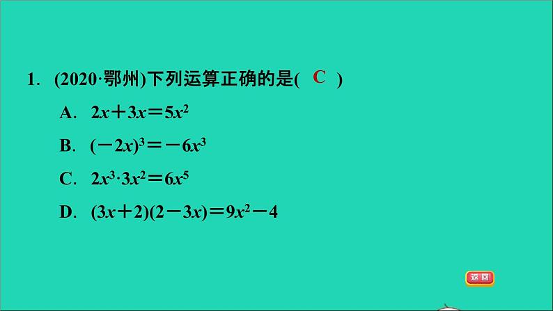 2021秋八年级数学上册期末提分练案第6讲乘法公式与因式分解第2课时技巧训练乘法公式解题的六种常用技巧课件新版新人教版第3页