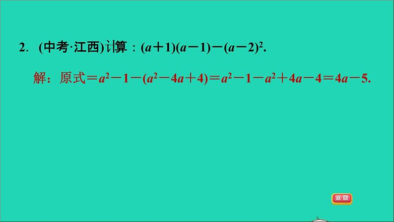 2021秋八年级数学上册期末提分练案第6讲乘法公式与因式分解第2课时技巧训练乘法公式解题的六种常用技巧课件新版新人教版第4页