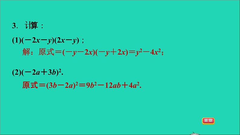 2021秋八年级数学上册期末提分练案第6讲乘法公式与因式分解第2课时技巧训练乘法公式解题的六种常用技巧课件新版新人教版第5页