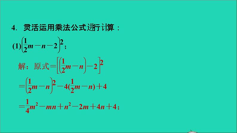 2021秋八年级数学上册期末提分练案第6讲乘法公式与因式分解第2课时技巧训练乘法公式解题的六种常用技巧课件新版新人教版第6页