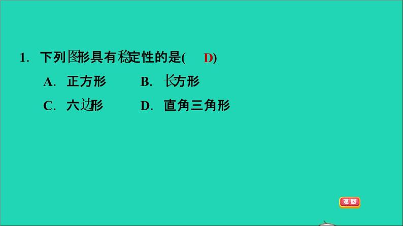 2021秋八年级数学上册期末提分练案第1讲三角形及其相关概念第1课时达标训练课件新版新人教版04