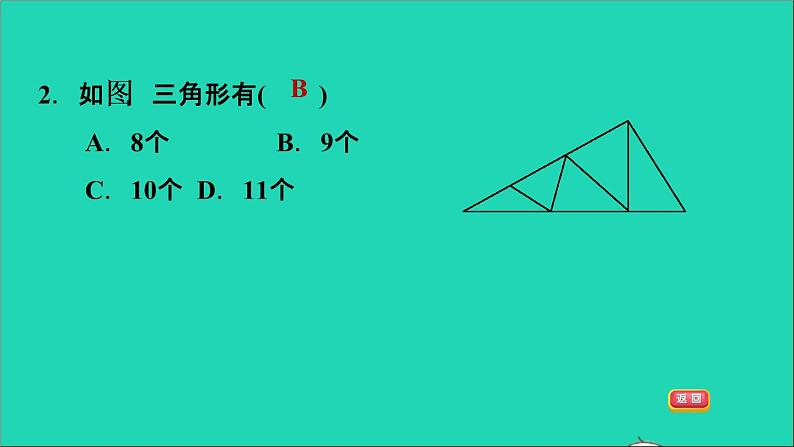 2021秋八年级数学上册期末提分练案第1讲三角形及其相关概念第1课时达标训练课件新版新人教版05