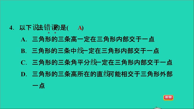 2021秋八年级数学上册期末提分练案第1讲三角形及其相关概念第1课时达标训练课件新版新人教版07