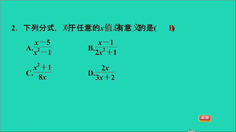 2021秋八年级数学上册期末提分练案第7讲分式及其运算第1课时达标训练课件新版新人教版第5页