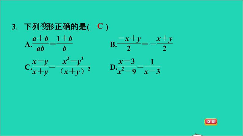 2021秋八年级数学上册期末提分练案第7讲分式及其运算第1课时达标训练课件新版新人教版第6页