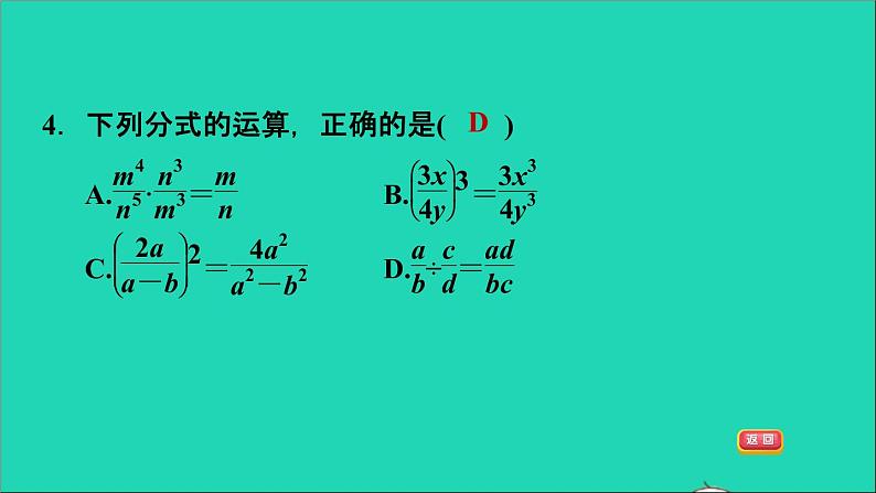2021秋八年级数学上册期末提分练案第7讲分式及其运算第1课时达标训练课件新版新人教版第7页
