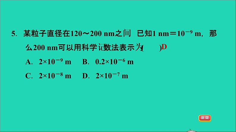 2021秋八年级数学上册期末提分练案第7讲分式及其运算第1课时达标训练课件新版新人教版第8页