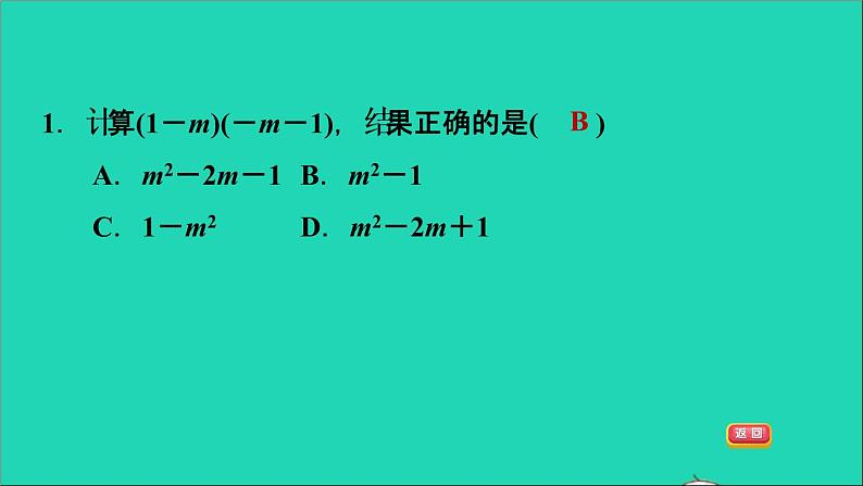 2021秋八年级数学上册期末提分练案第6讲乘法公式与因式分解第1课时达标训练课件新版新人教版04