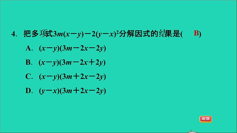 2021秋八年级数学上册期末提分练案第6讲乘法公式与因式分解第1课时达标训练课件新版新人教版07