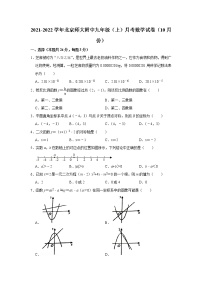 北京师大附中2021-2022学年九年级上学期10月月考数学试卷（word版无答案）