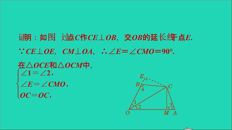 2021秋八年级数学上册期末提分练案第2讲全等三角形的判定和性质第2课时方法训练构造全等三角形的六种常用方法课件新版新人教版04