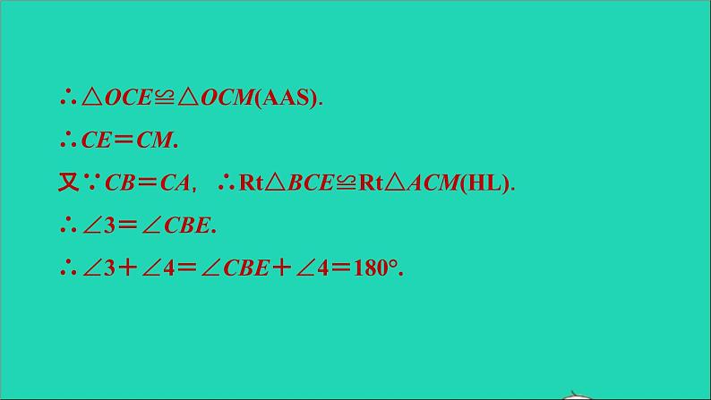 2021秋八年级数学上册期末提分练案第2讲全等三角形的判定和性质第2课时方法训练构造全等三角形的六种常用方法课件新版新人教版05