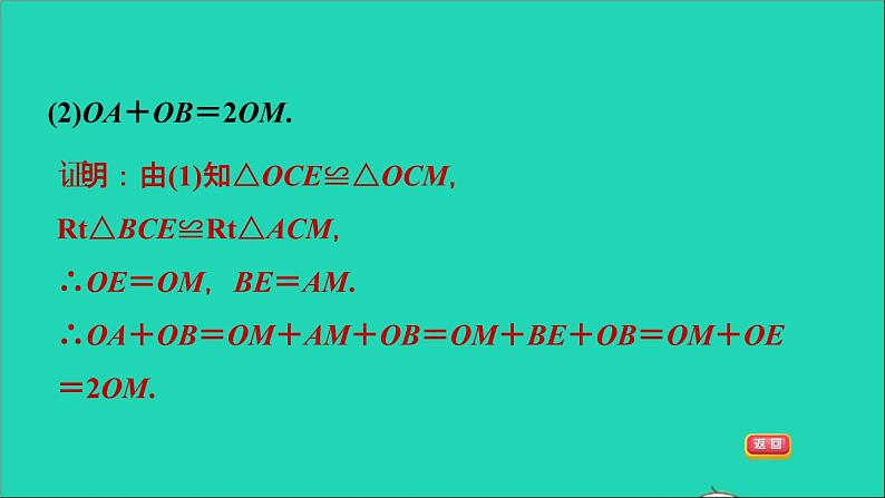 2021秋八年级数学上册期末提分练案第2讲全等三角形的判定和性质第2课时方法训练构造全等三角形的六种常用方法课件新版新人教版06