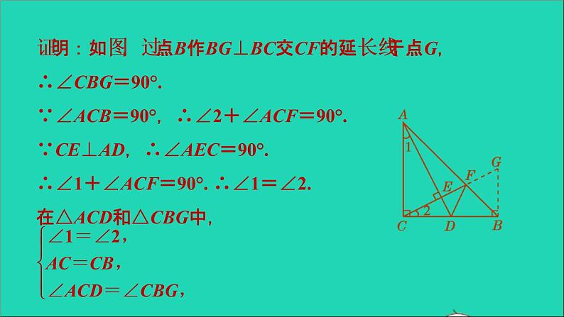 2021秋八年级数学上册期末提分练案第2讲全等三角形的判定和性质第2课时方法训练构造全等三角形的六种常用方法课件新版新人教版08