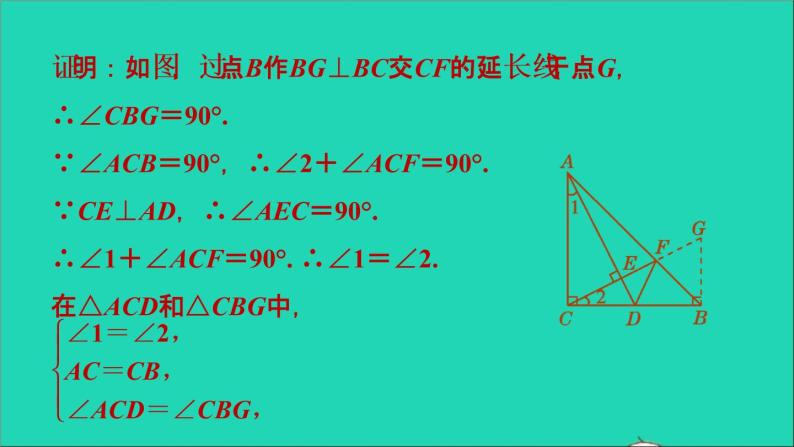 2021秋八年级数学上册期末提分练案第2讲全等三角形的判定和性质第2课时方法训练构造全等三角形的六种常用方法课件新版新人教版08