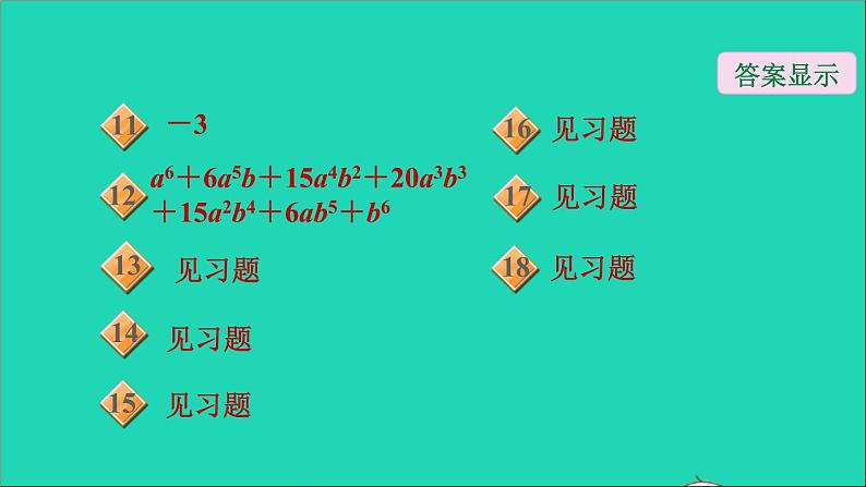 2021秋八年级数学上册期末提分练案第5讲整式的乘法第1课时达标训练课件新版新人教版第3页