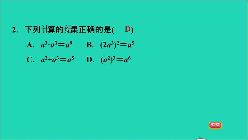 2021秋八年级数学上册期末提分练案第5讲整式的乘法第1课时达标训练课件新版新人教版第5页