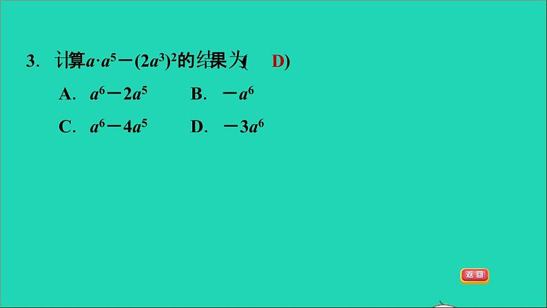 2021秋八年级数学上册期末提分练案第5讲整式的乘法第1课时达标训练课件新版新人教版第6页