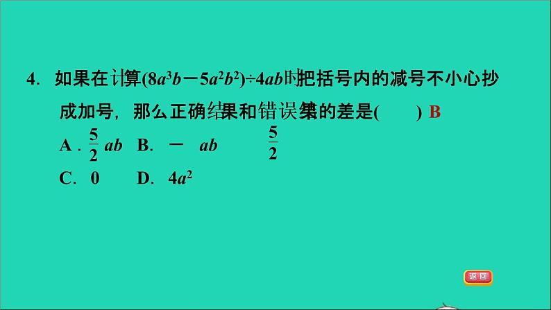 2021秋八年级数学上册期末提分练案第5讲整式的乘法第1课时达标训练课件新版新人教版第7页