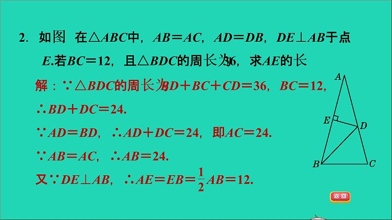 2021秋八年级数学上册期末提分练案第4讲等腰三角形及其性质第3课时提升训练三线合一在等腰三角形中应用的六种常见题型课件新版新人教版第5页