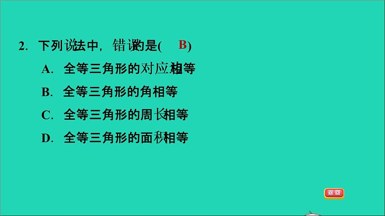 2021秋八年级数学上册期末提分练案第2讲全等三角形的判定和性质第1课时达标训练课件新版新人教版05