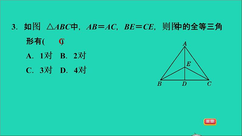 2021秋八年级数学上册期末提分练案第2讲全等三角形的判定和性质第1课时达标训练课件新版新人教版06