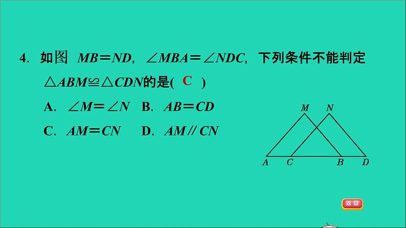 2021秋八年级数学上册期末提分练案第2讲全等三角形的判定和性质第1课时达标训练课件新版新人教版07