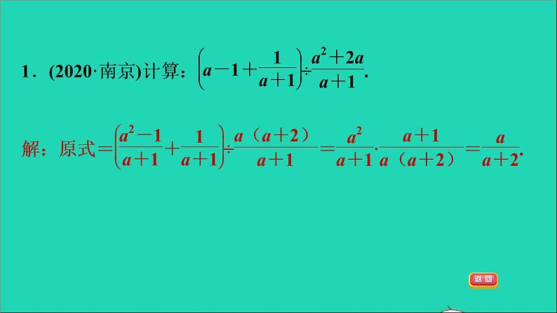 2021秋八年级数学上册期末提分练案第7讲分式及其运算第2课时技巧训练分式运算中的十二种常用技巧课件新版新人教版04