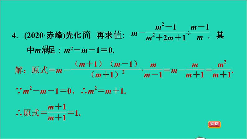 2021秋八年级数学上册期末提分练案第7讲分式及其运算第2课时技巧训练分式运算中的十二种常用技巧课件新版新人教版07